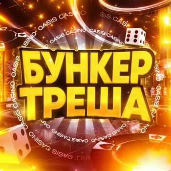 Стример AzTrash