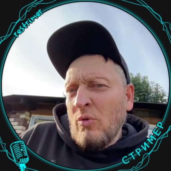 Стример